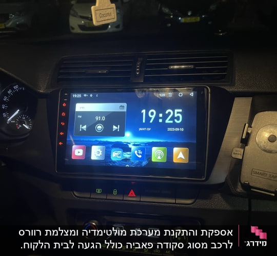מערכת מולטימדיה ברכב עם תצוגת זמן ותאריך